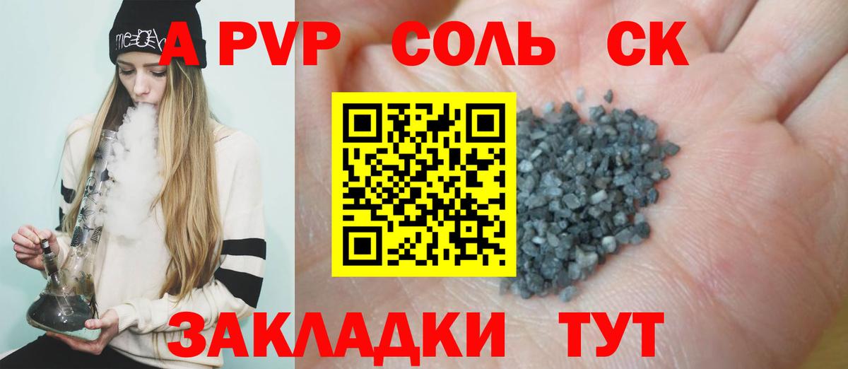 A PVP Crystall  Alpha-PVP СК  Вход с VPN  А ПВП СК КРИС  Курганинск 