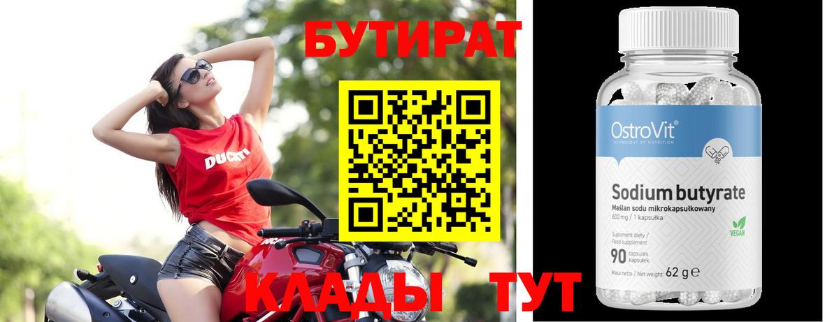Курганинск  БУТИРАТ оксана  Вход с VPN 
