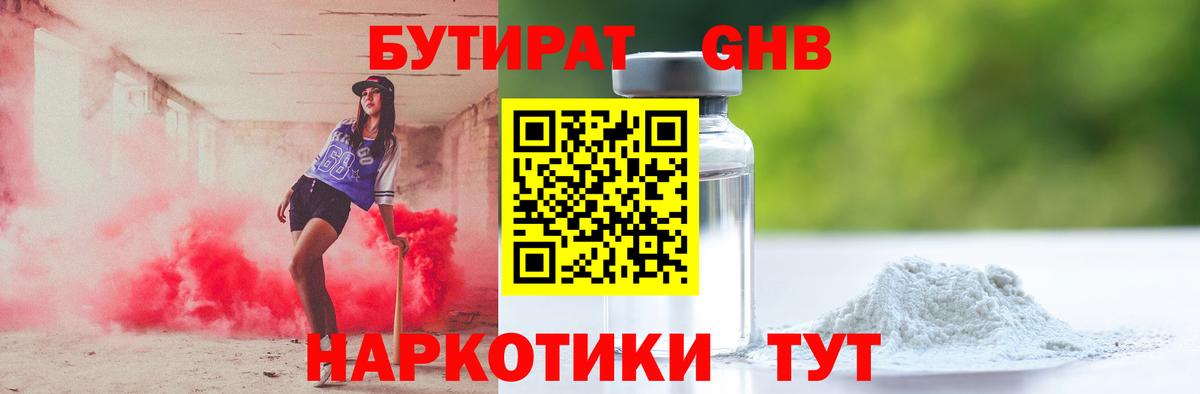 Бутират BDO 33%  Курганинск 