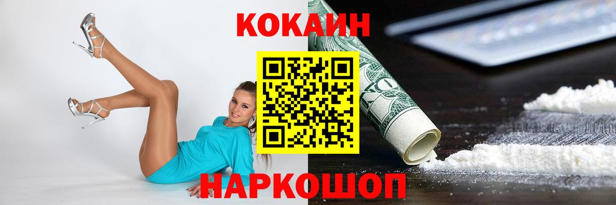 Кокаин FishScale  Курганинск  КОКАИН  КОКАИН Эквадор 