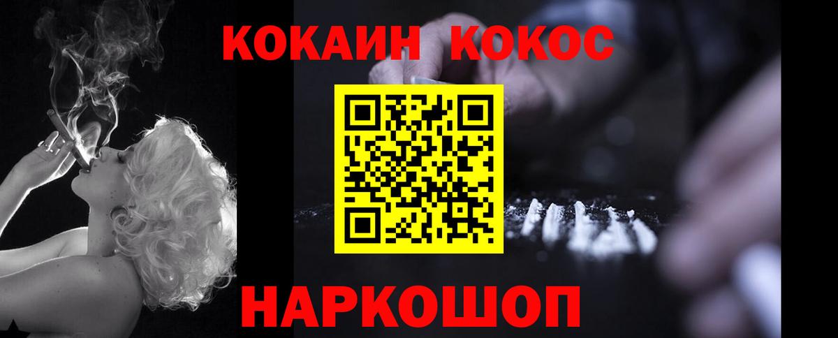 COCAIN VHQ Курганинск