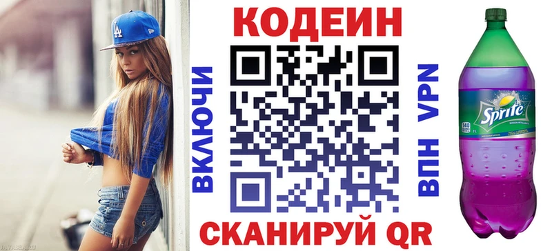 Кодеиновый сироп Lean Purple Drank  Курганинск 