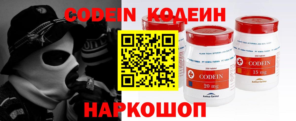 Курганинск  Кодеиновый сироп Lean напиток Lean (лин)  Кодеин Purple Drank  Вход с VPN 