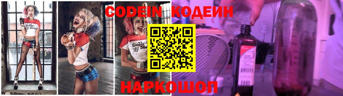 Codein Purple Drank  Курганинск  Кодеиновый сироп Lean напиток Lean (лин) 