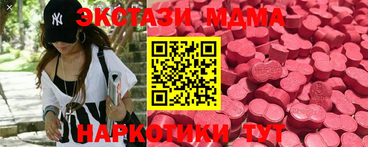 Экстази XTC Курганинск