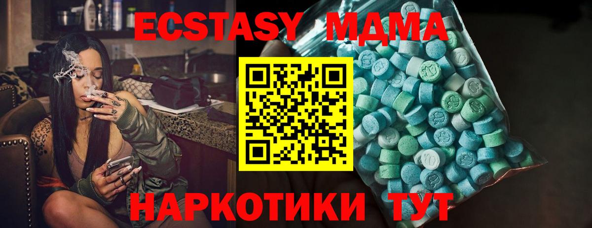 Ecstasy MDMA Курганинск
