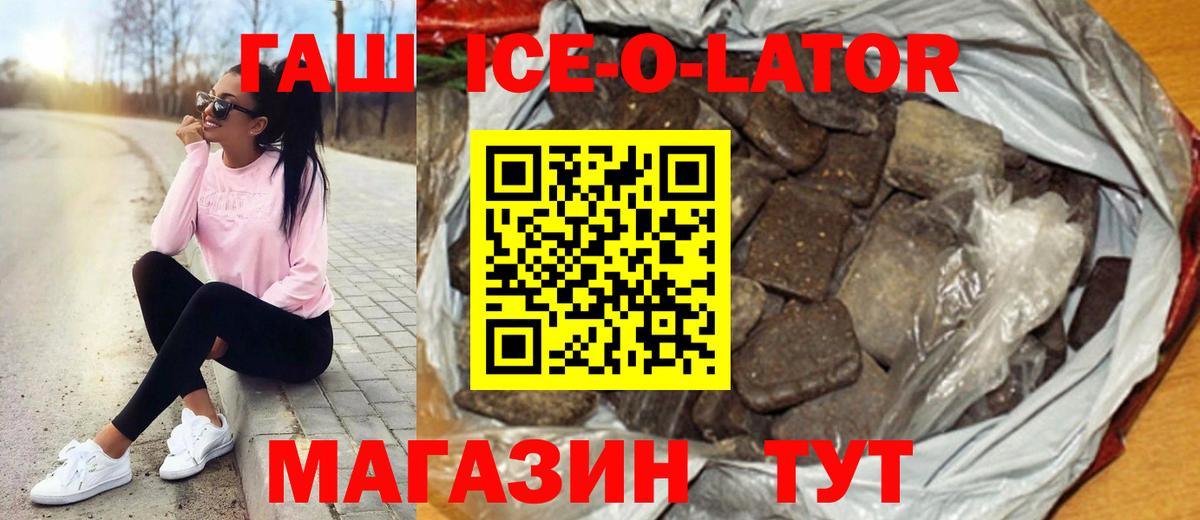 Гашиш ice o lator Курганинск