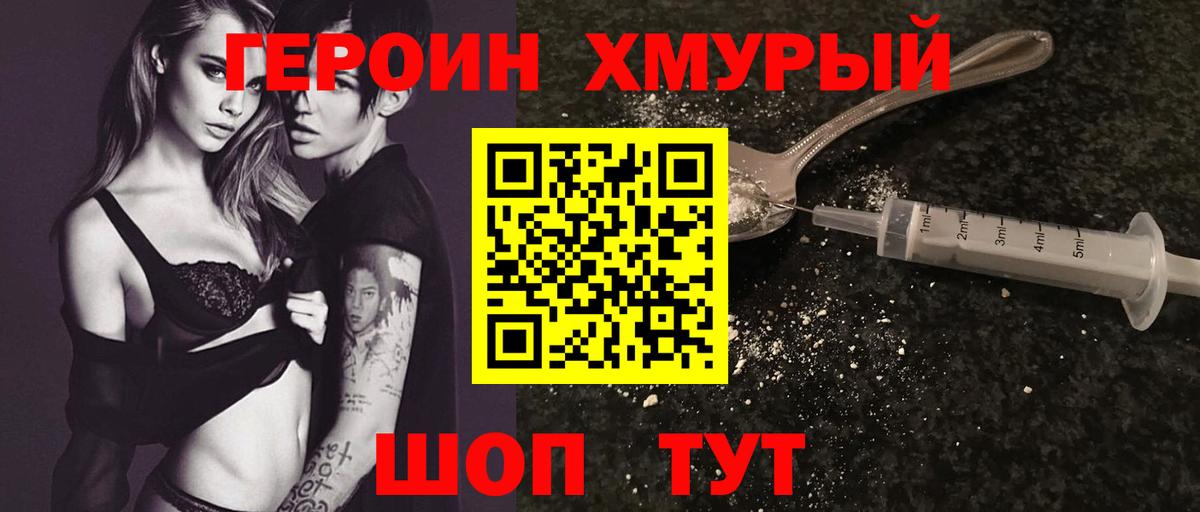 Героин Афган  Героин  Курганинск 