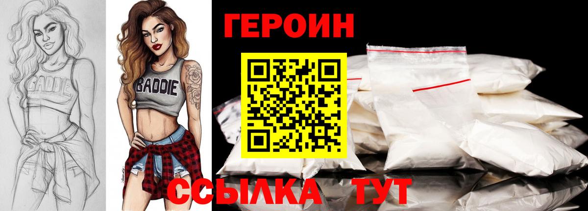 Героин Heroin Курганинск