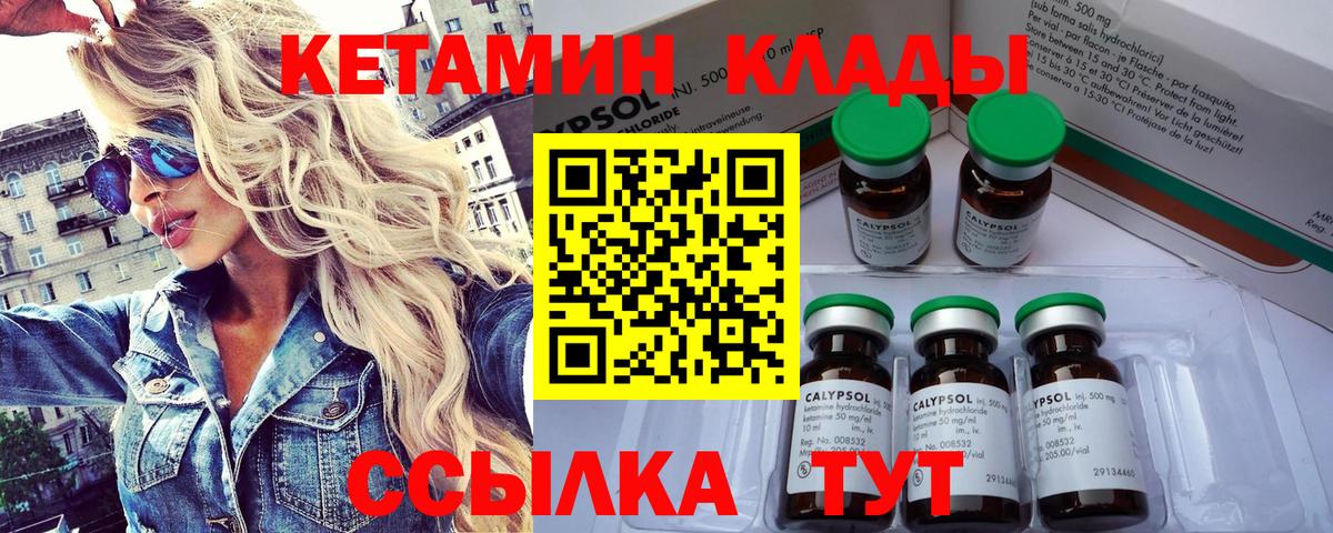 Кетамин VHQ Курганинск