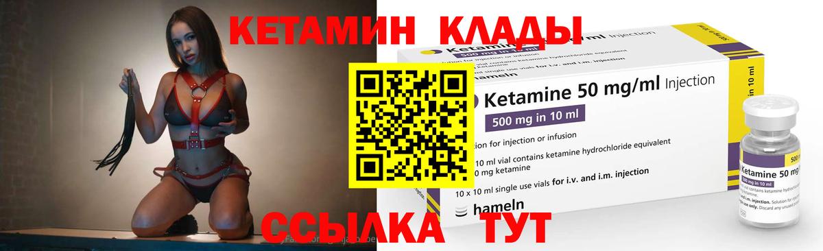 КЕТАМИН VHQ Курганинск