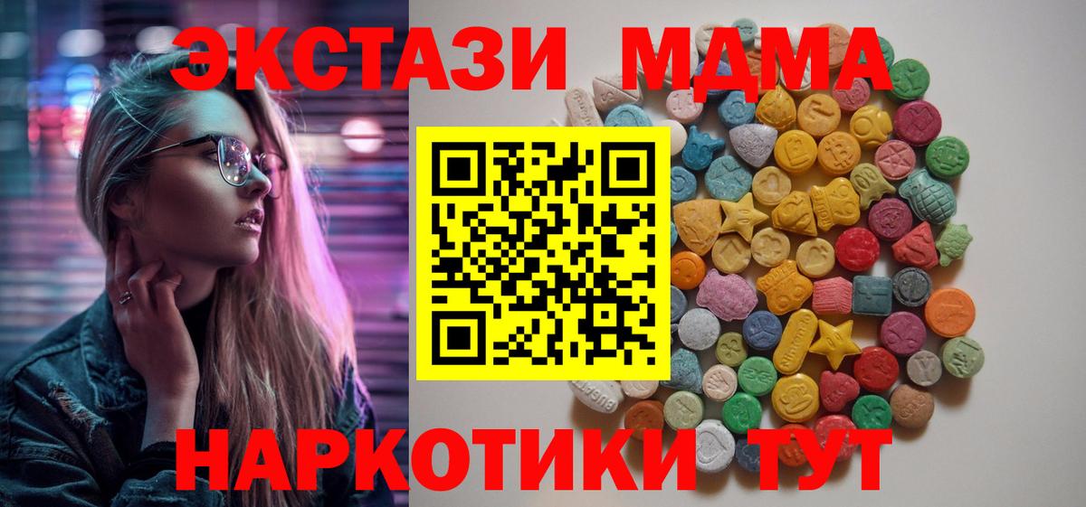 МДМА VHQ  Вход с VPN  MDMA  Курганинск 