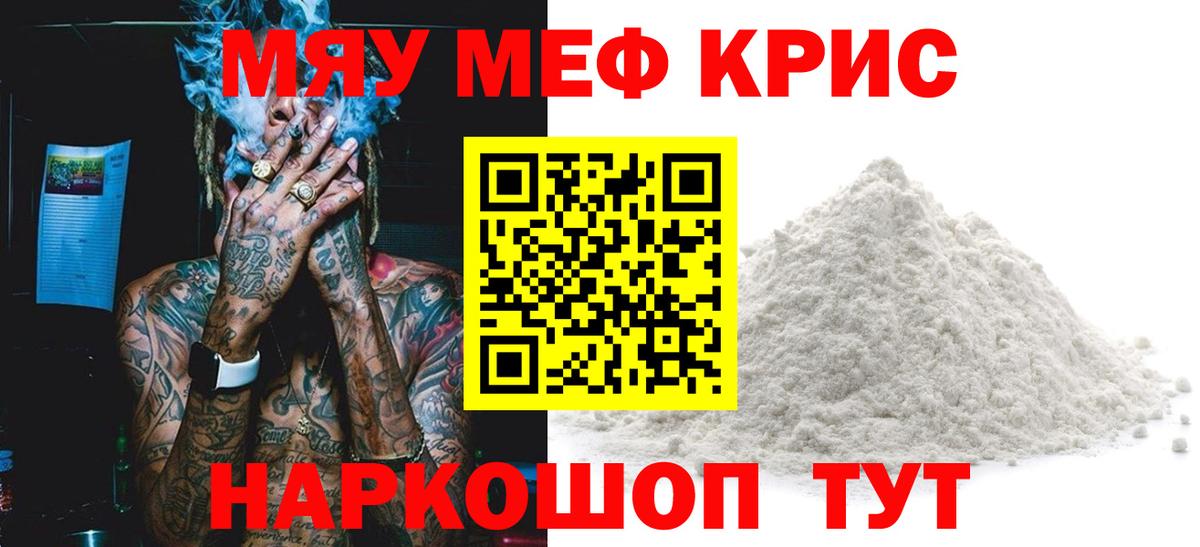МЕФ кристаллы Курганинск
