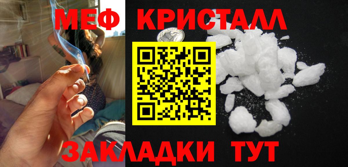 Курганинск  МЯУ-МЯУ  Вход с VPN  МЯУ-МЯУ кристаллы  Меф mephedrone 