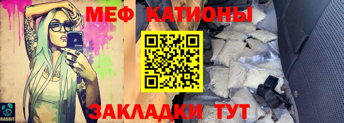 Мефедрон кристаллы Курганинск