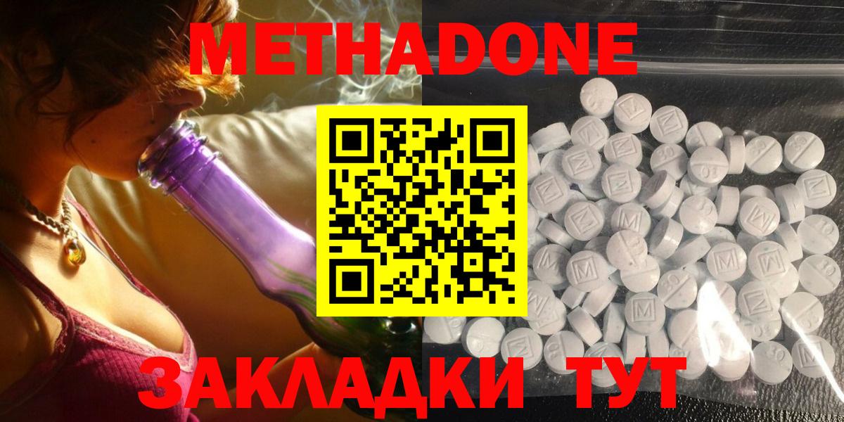 Метадон methadone Курганинск