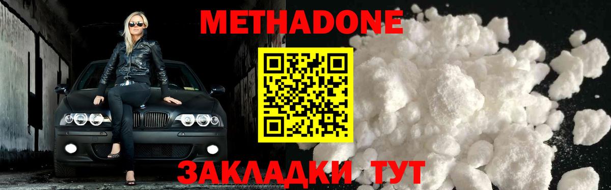 МЕТАДОН VHQ Курганинск