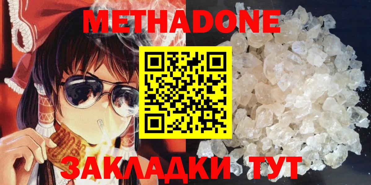 Метадон methadone  Вход с VPN  Метадон белоснежный    ссылка  нарко площадка телеграм  Курганинск 