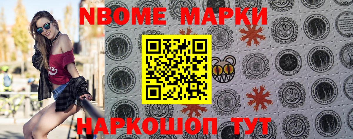 Курганинск  Марки 25I-NBOMe  Вход с VPN  Марки 25I-NBOMe 1,5мг 