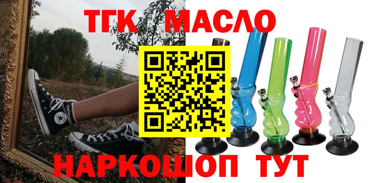 Дистиллят ТГК THC oil Курганинск